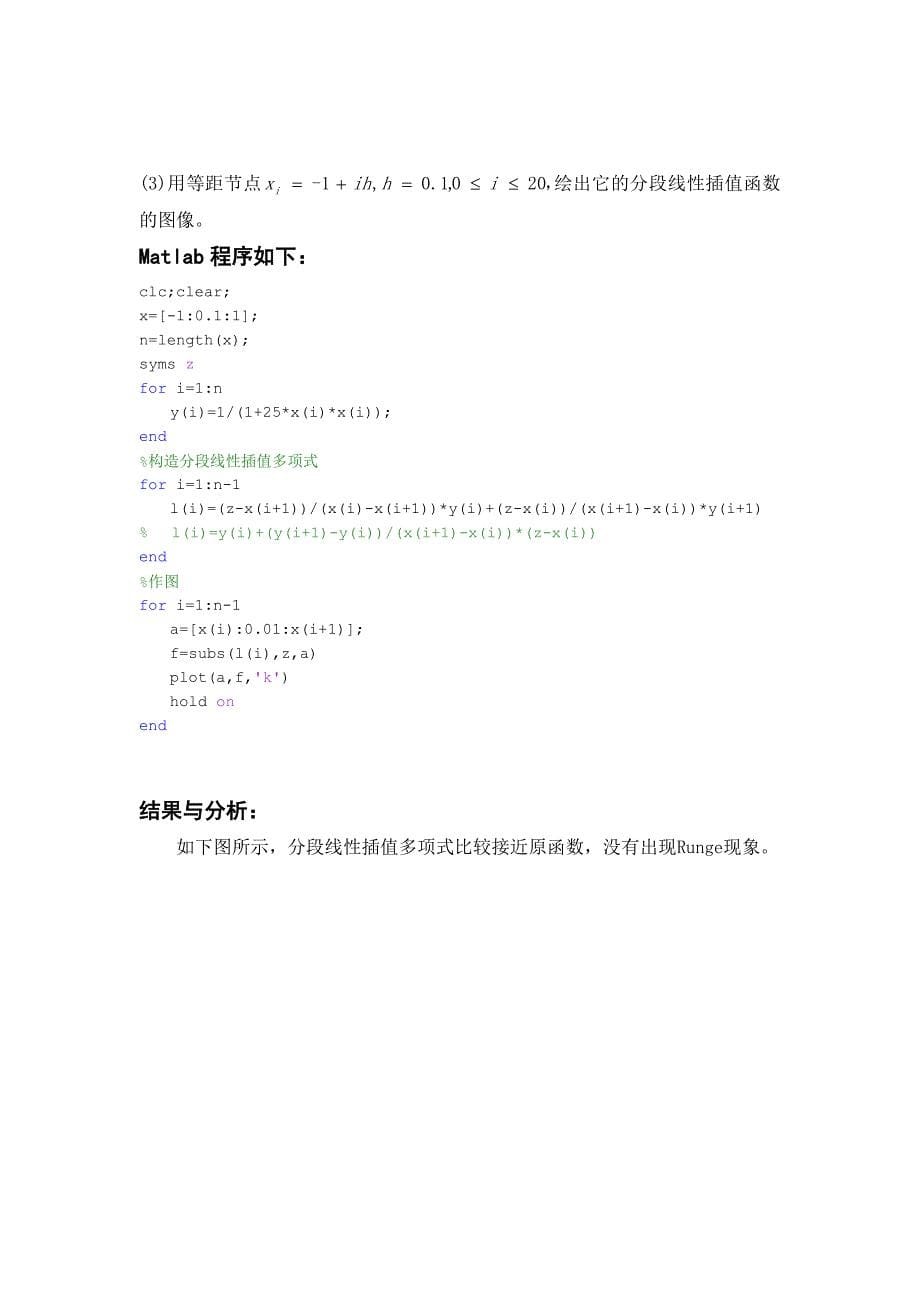 插值法-第二次程序题_第5页
