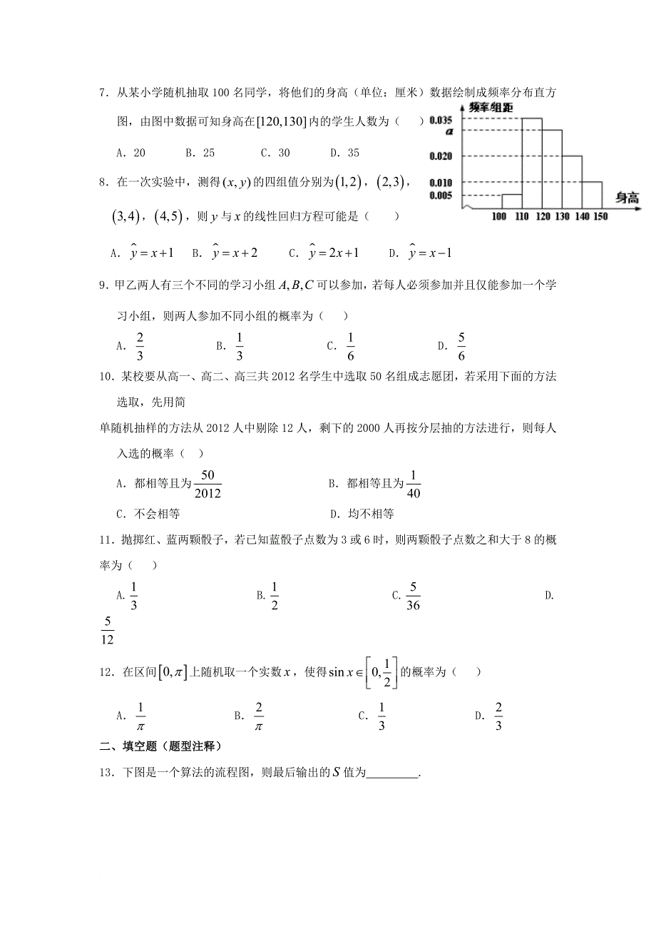 福建省永县高一数学暑假作业5_第2页