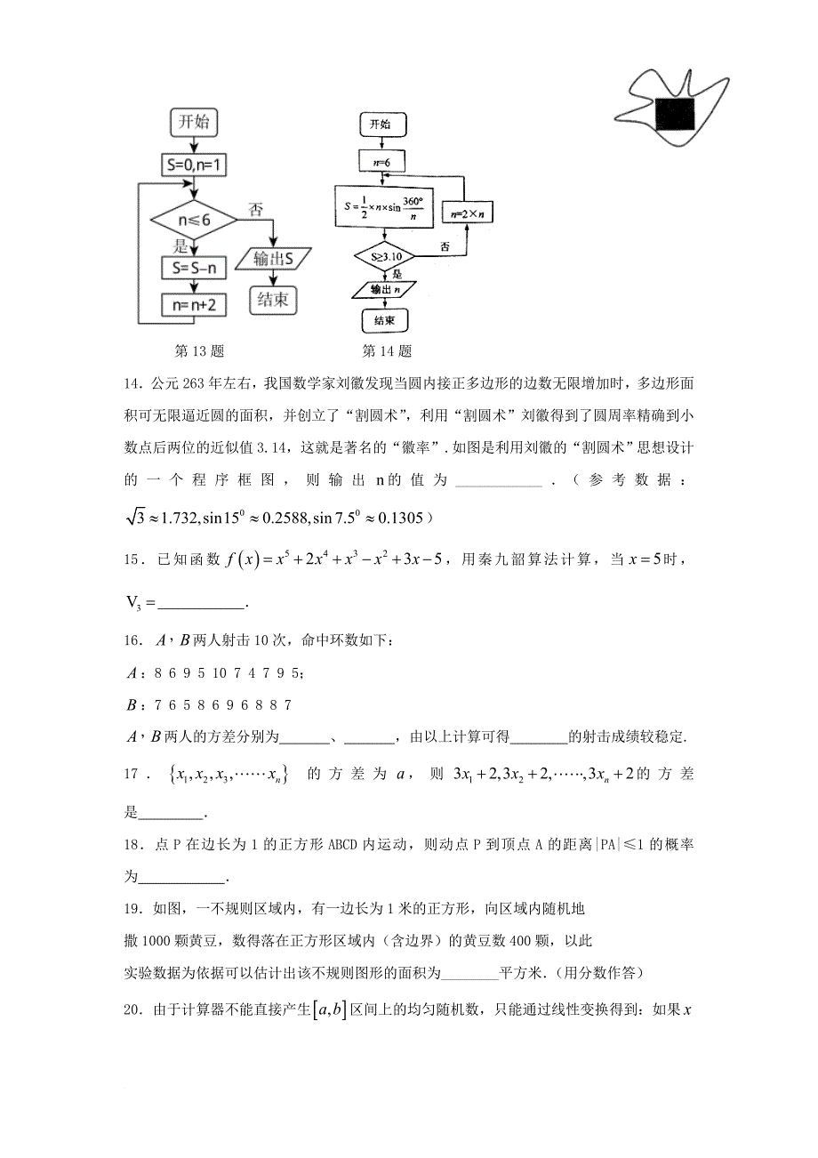 福建省永县高一数学暑假作业5_第3页