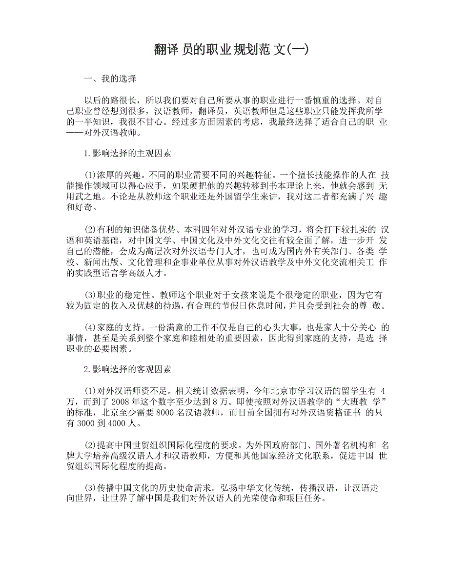 翻译员的职业规划范文3篇_第1页