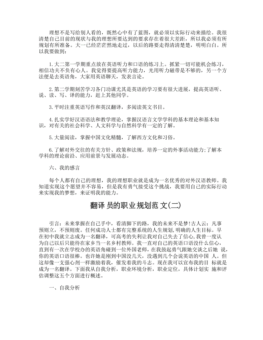 翻译员的职业规划范文3篇_第3页