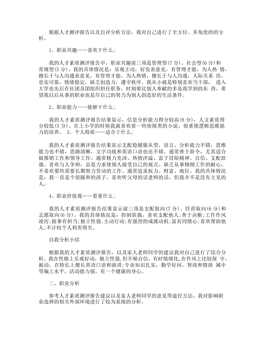 翻译员的职业规划范文3篇_第4页