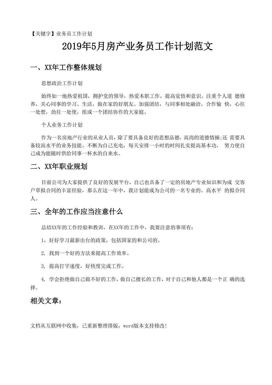 2021年5月房产业务员工作计划范文_第1页