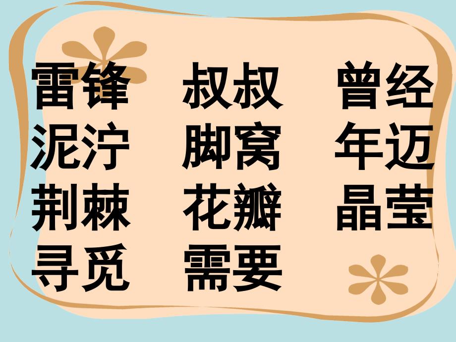 6、《雷锋叔叔_你在哪里》_第3页