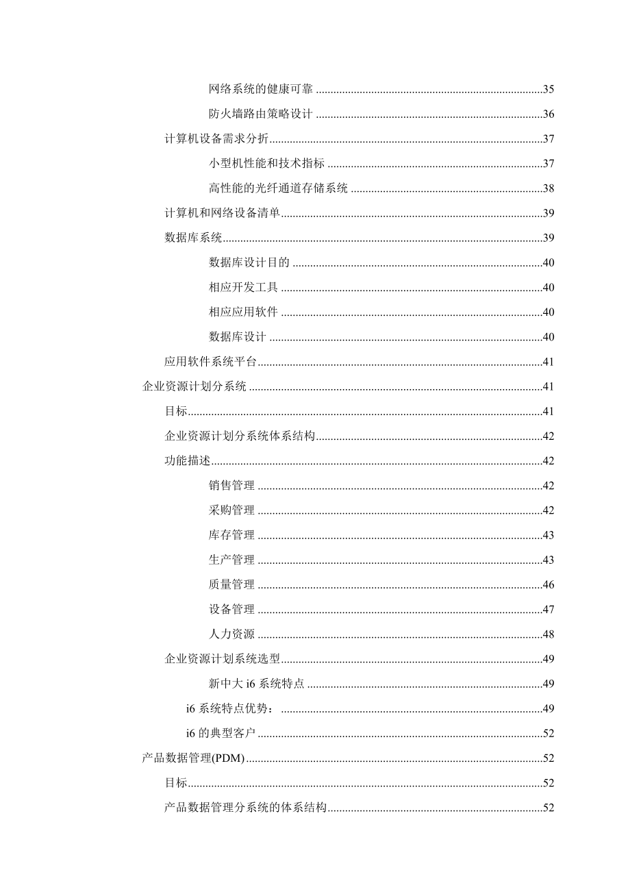 江联股份PDMCAPP系统项目可行性研究报告_第4页