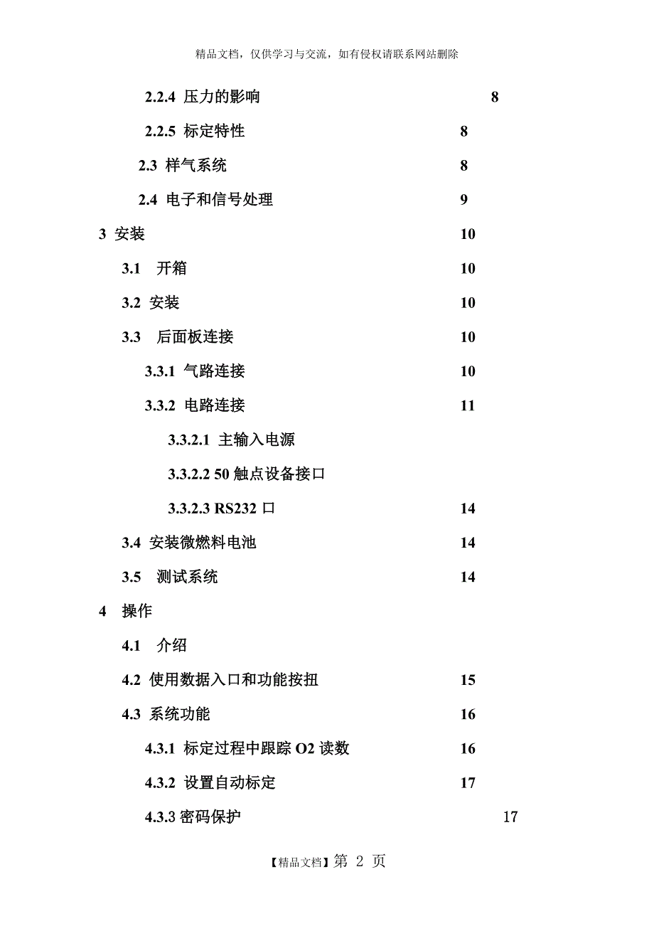 TELEDYNE 3000T中文操作手册_第2页