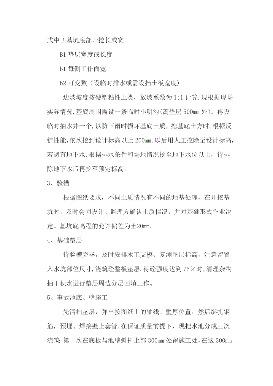 【施工方案】事故池施工方案1_第3页