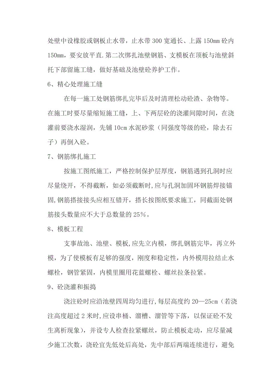 【施工方案】事故池施工方案1_第4页