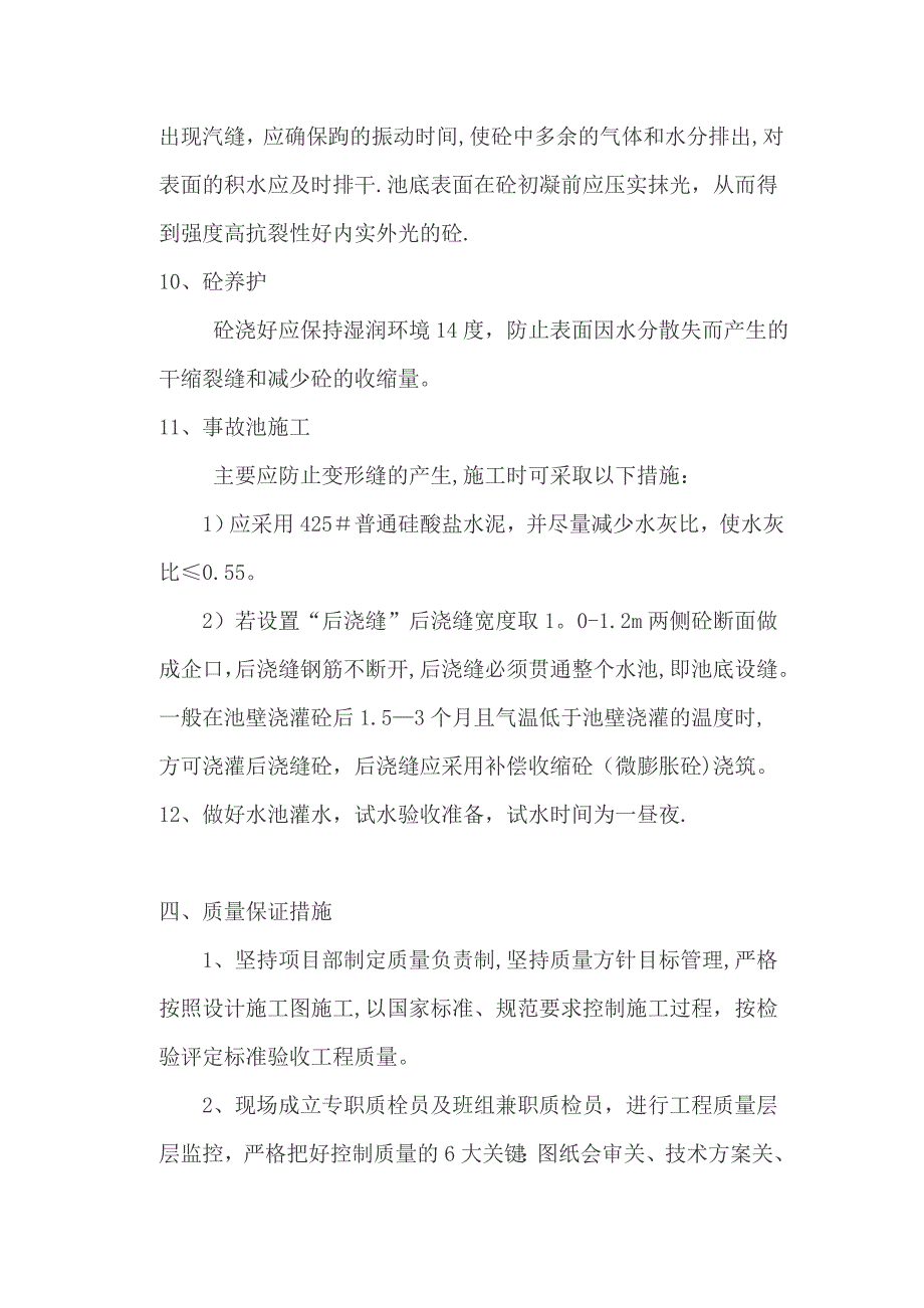 【施工方案】事故池施工方案1_第5页