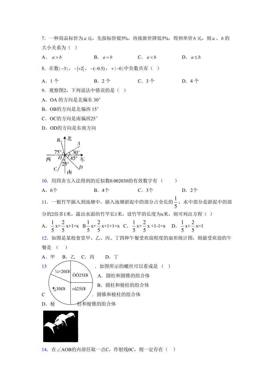 浙教版-学年度七年级数学上册模拟测试卷 (423)_第2页