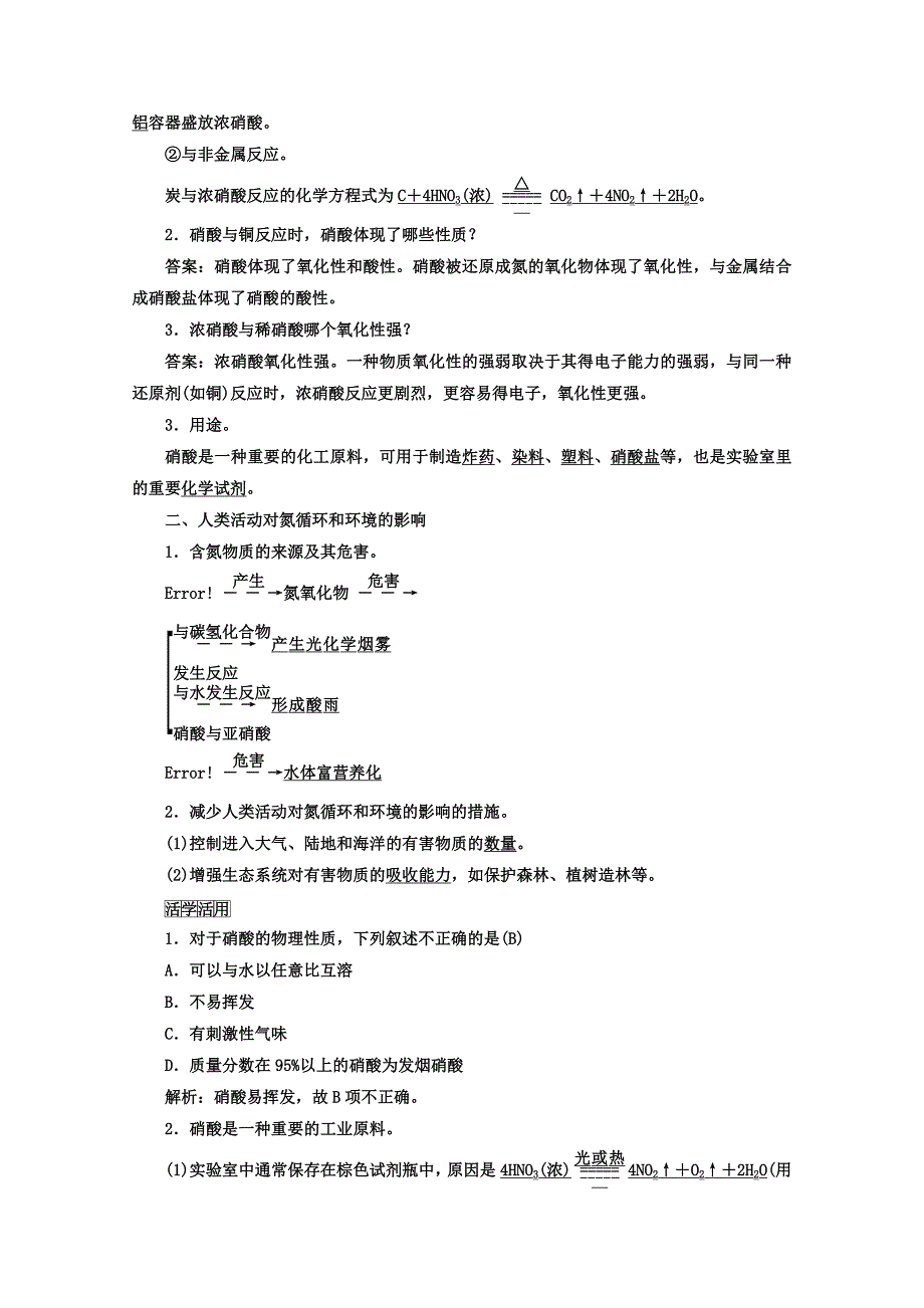 【最新资料】鲁科版化学必修1 第三章 自然界中的元素 第2节 氮的循环 第3课时_第2页