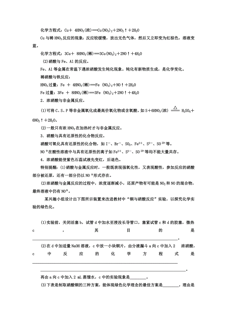 【最新资料】鲁科版化学必修1 第三章 自然界中的元素 第2节 氮的循环 第3课时_第4页