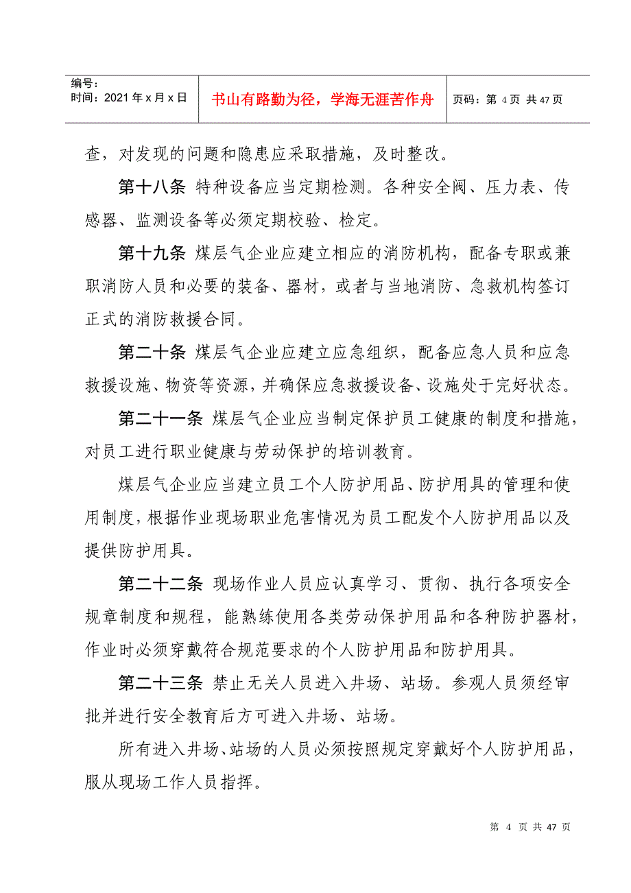 煤层气安全规程_第4页