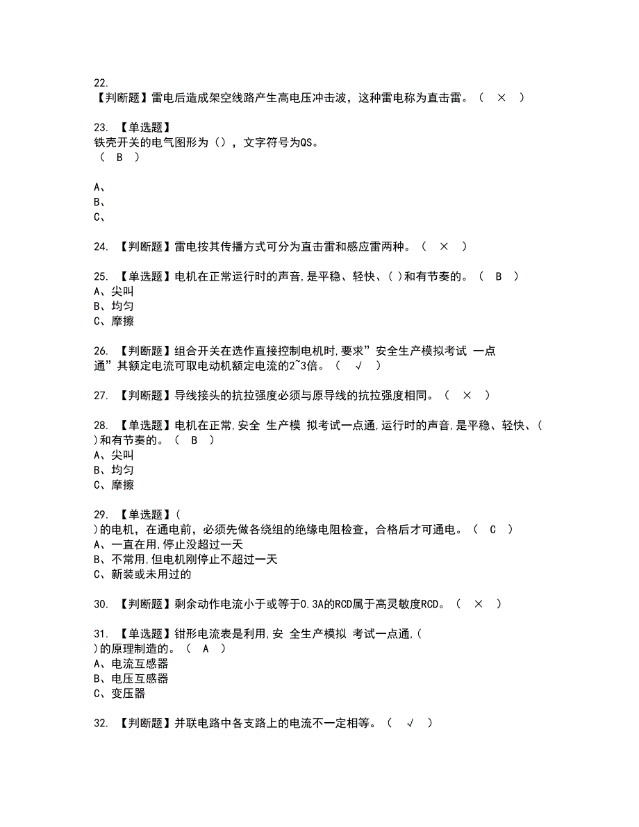 2022年低压电工资格考试模拟试题（100题）含答案第14期_第3页