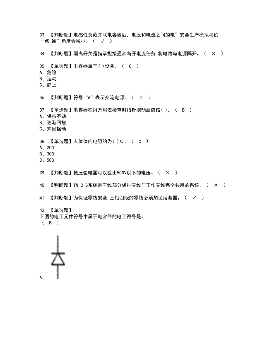 2022年低压电工资格考试模拟试题（100题）含答案第14期_第4页