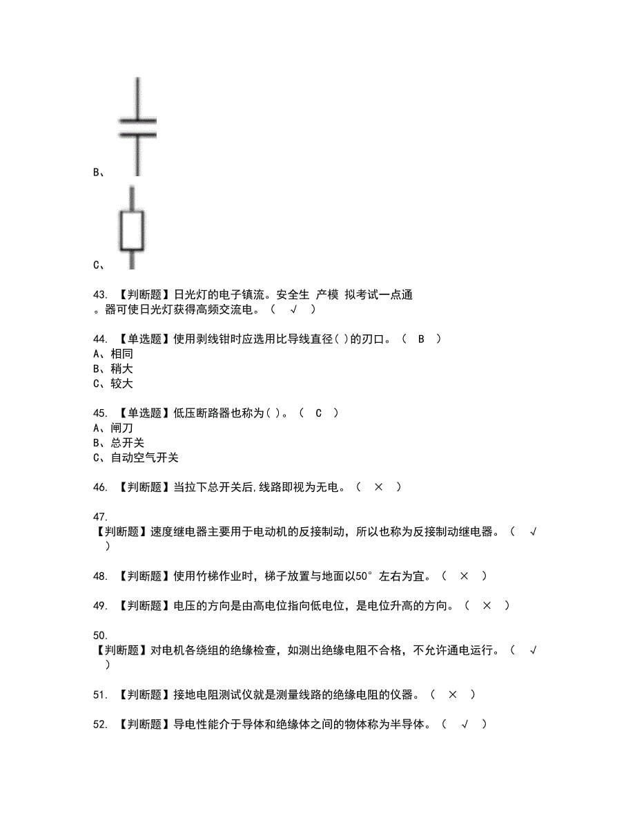 2022年低压电工资格考试模拟试题（100题）含答案第14期_第5页