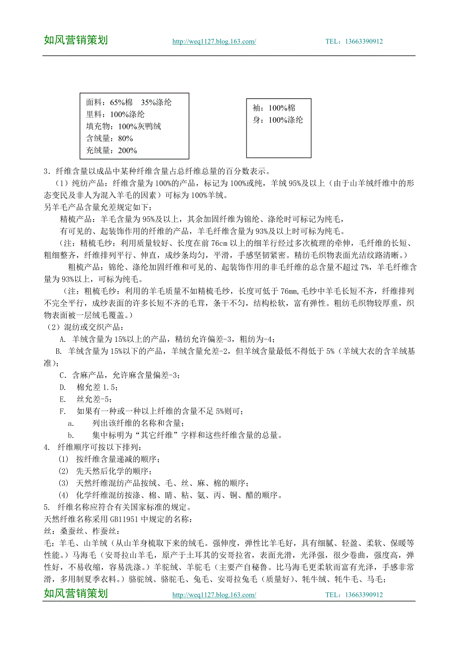 服装基础知识.doc_第2页