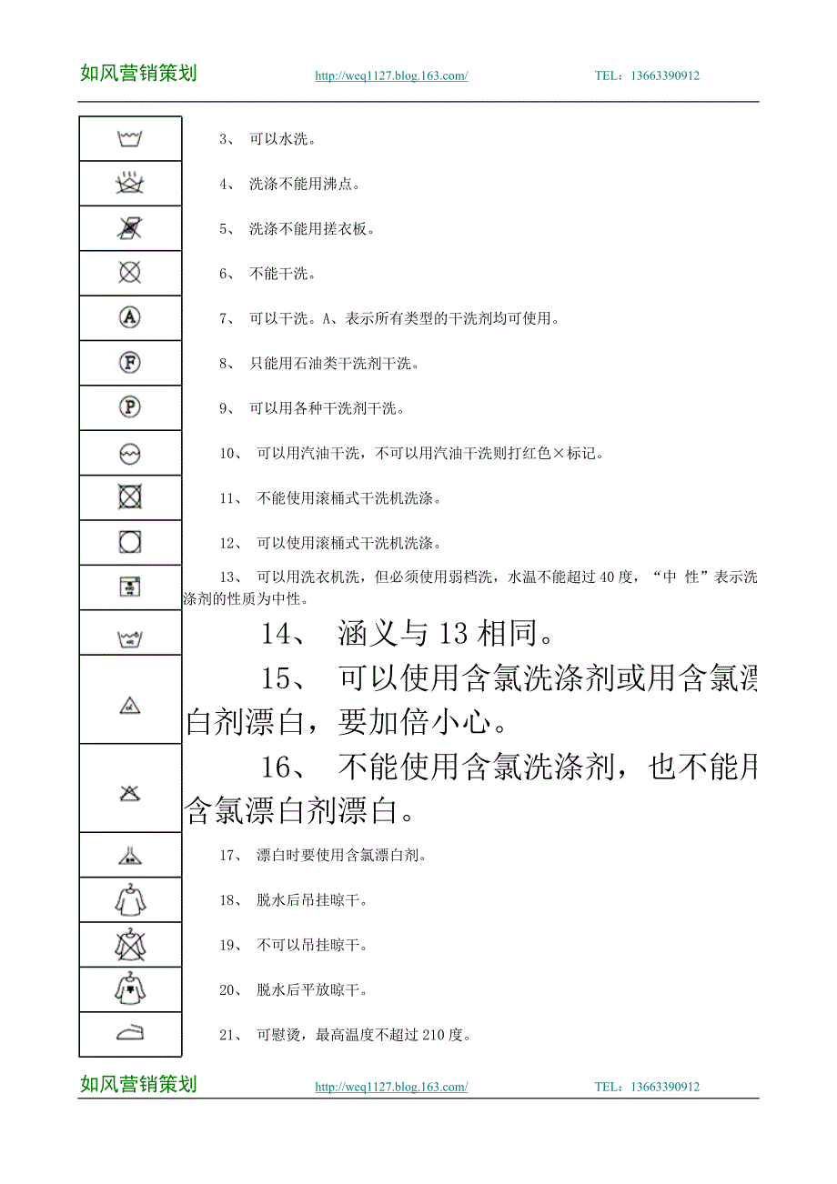 服装基础知识.doc_第4页