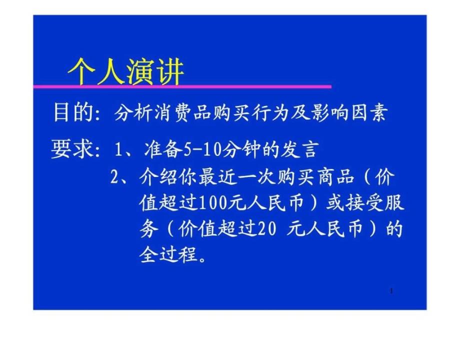 第五讲产业市场购买行为分析_第1页