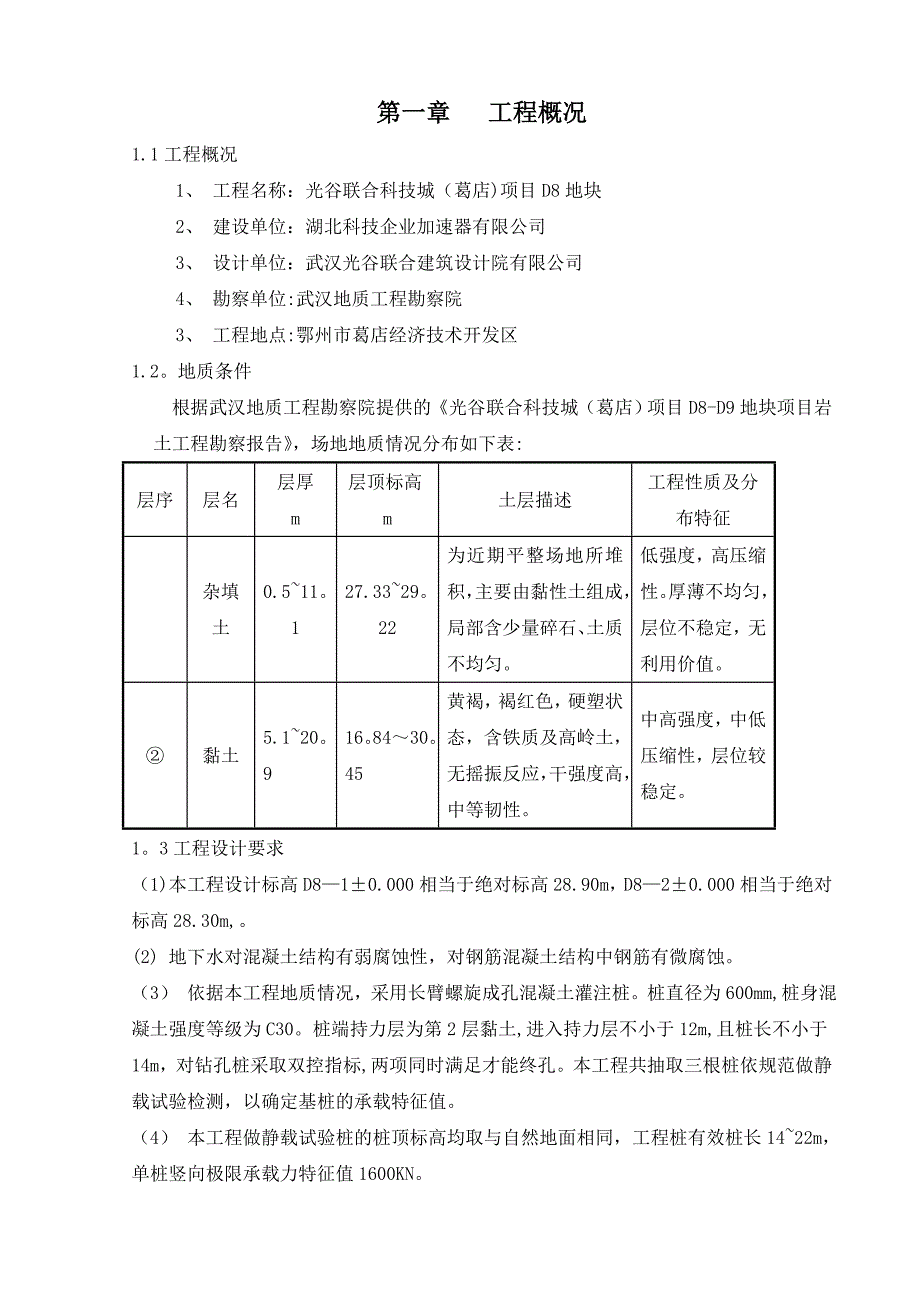 长螺旋钻孔灌注桩施工方案分析_第3页