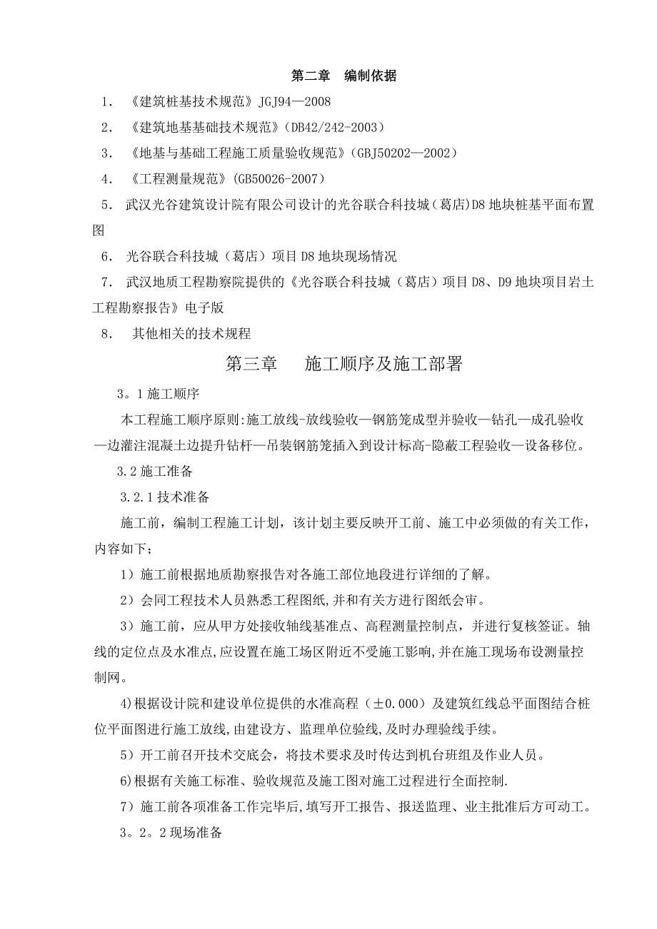 长螺旋钻孔灌注桩施工方案分析_第5页