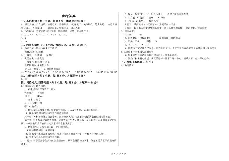 实验小学六年级语文【下册】能力检测试卷 新人教版（含答案）.doc_第5页