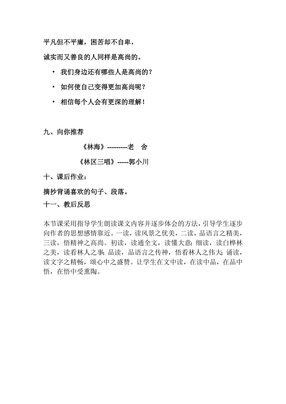 白桦林的低语.doc_第4页