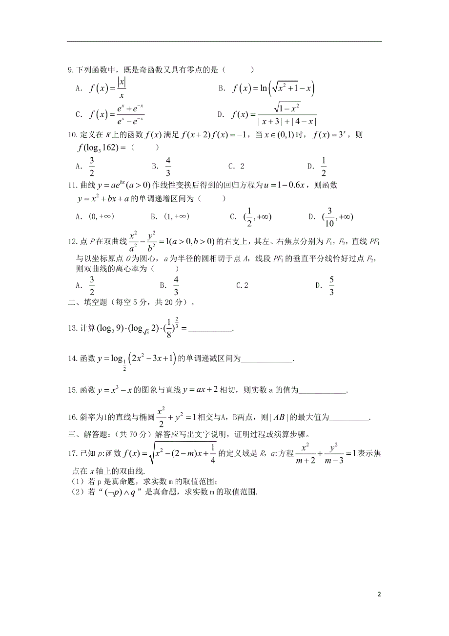 河北省保定市2019_2020学年高二数学上学期第四次月考试题文.doc_第2页