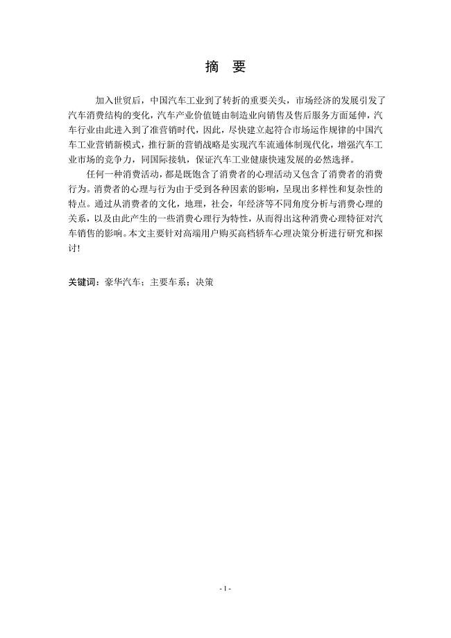 高档汽车购买决策分析