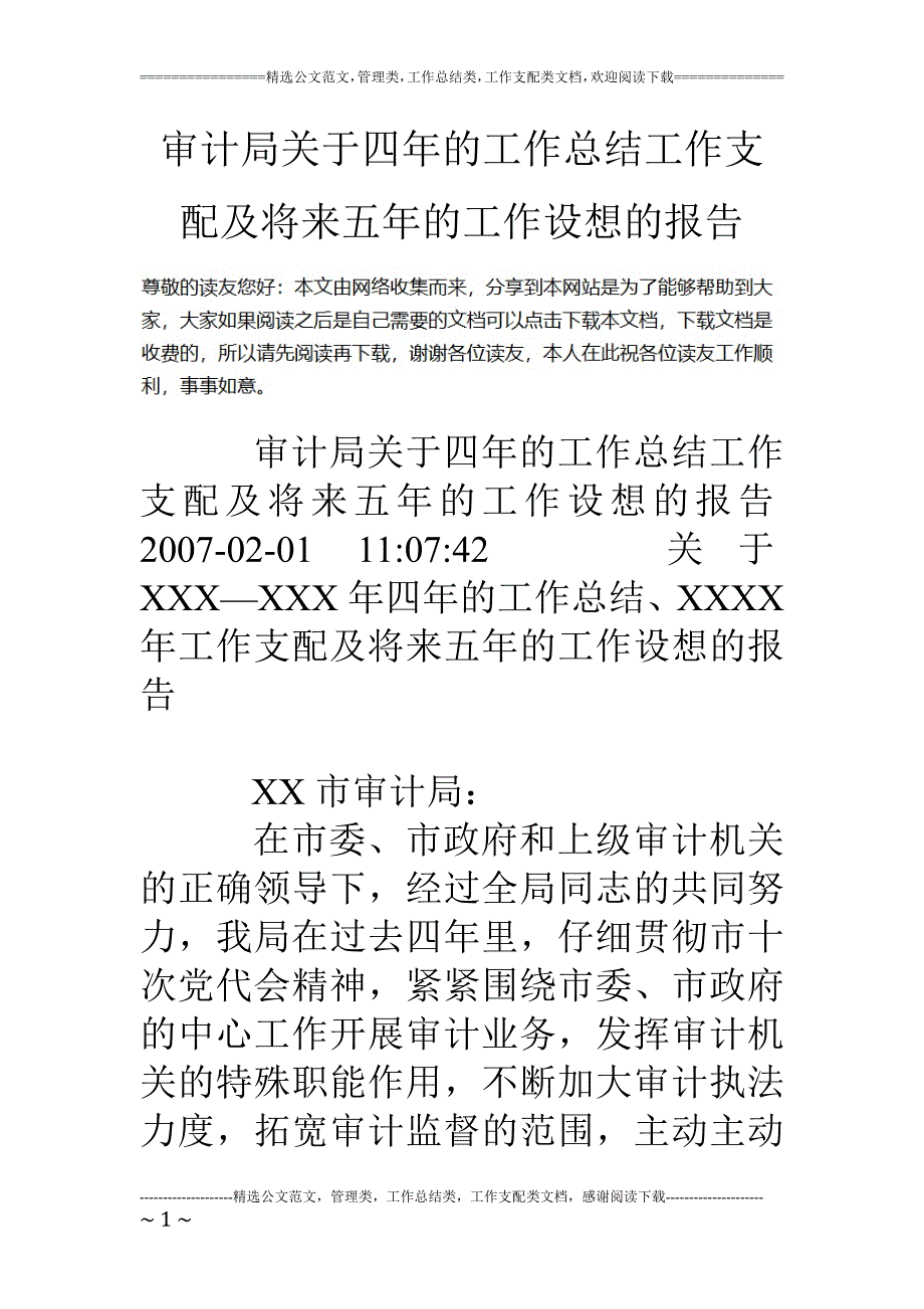 审计局关于四年的工作总结工作安排及未来五年的工作设想的报告_第1页