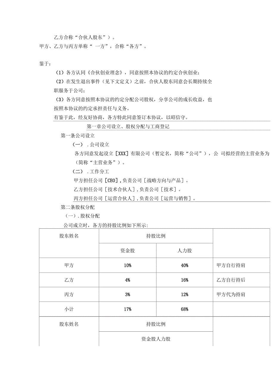 创始股东股权协议_第5页