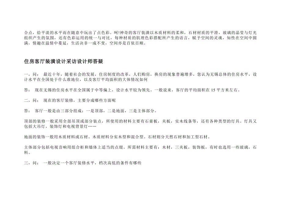 室内设计市场调查报告_第2页