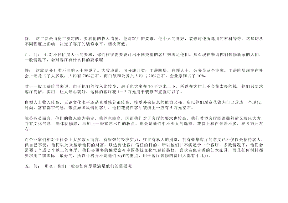 室内设计市场调查报告_第3页