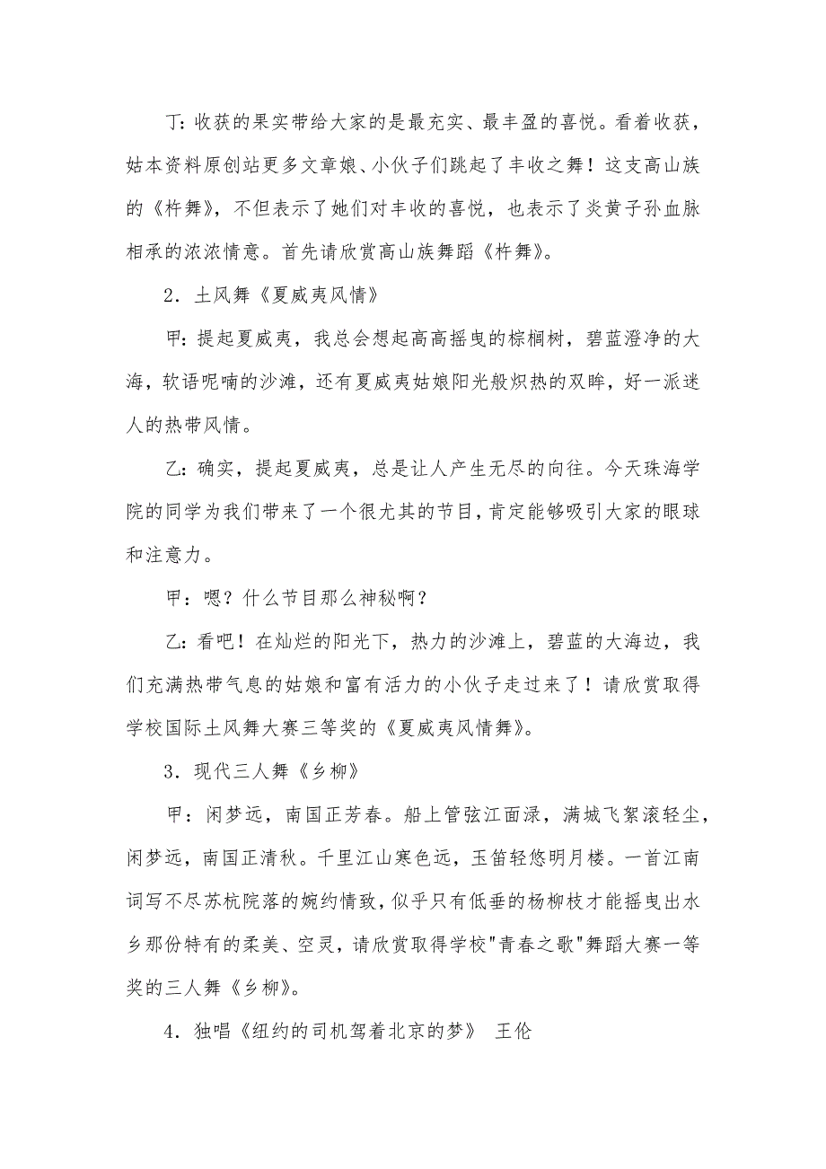 迎新春歌舞晚会主持词礼仪主持范例_第2页