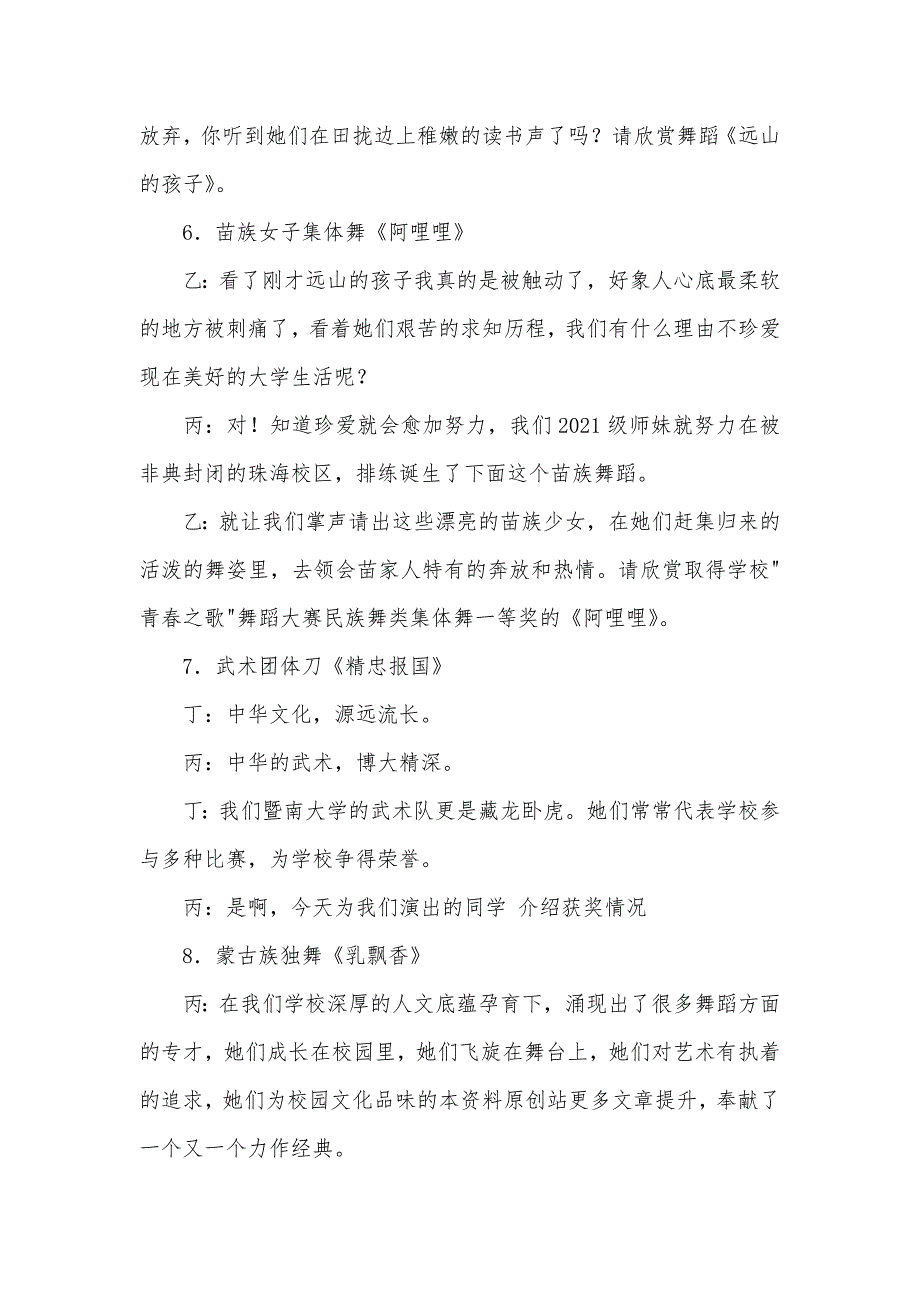 迎新春歌舞晚会主持词礼仪主持范例_第4页