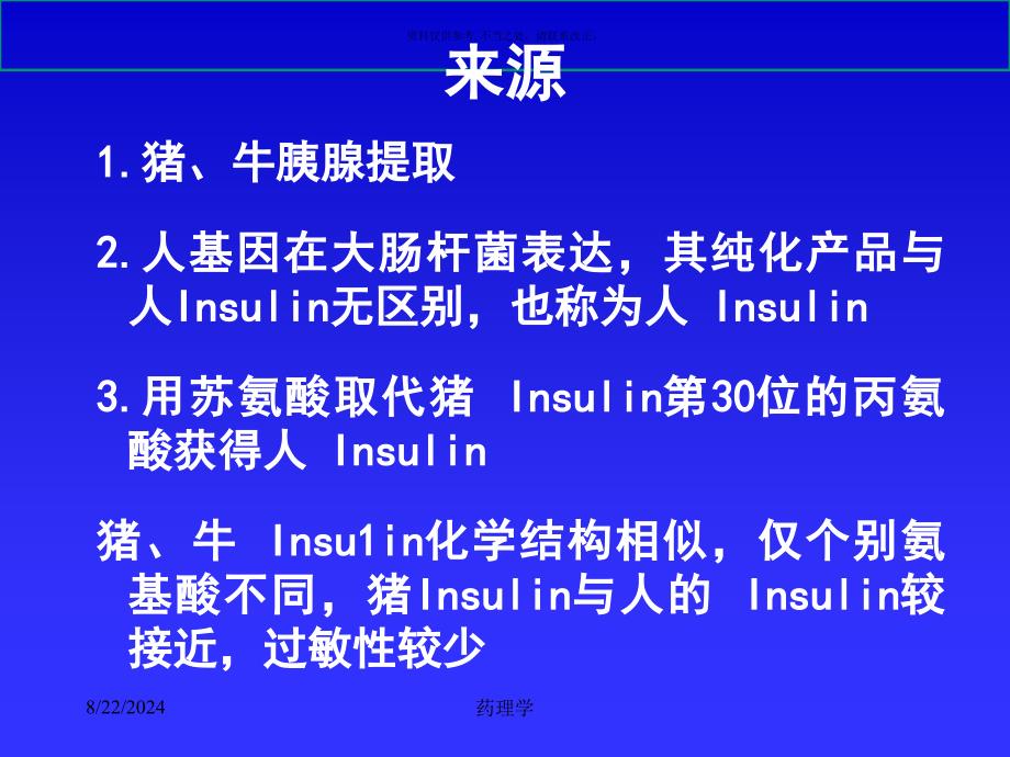 药理学胰岛素和降血糖药课件_第4页