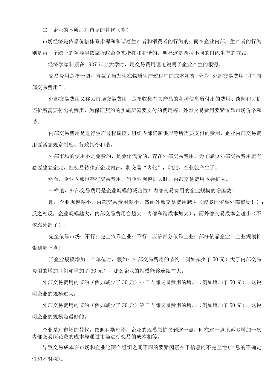 第四章供给分析生产理论_第2页