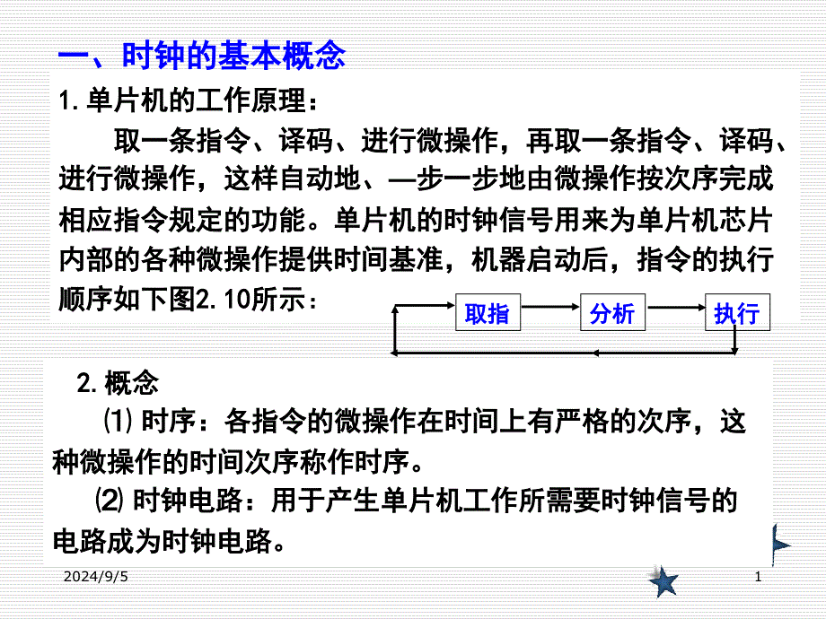 第2章-MCS51单片机时钟与复位电路_第1页