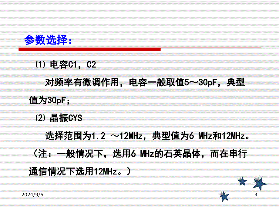 第2章-MCS51单片机时钟与复位电路_第4页