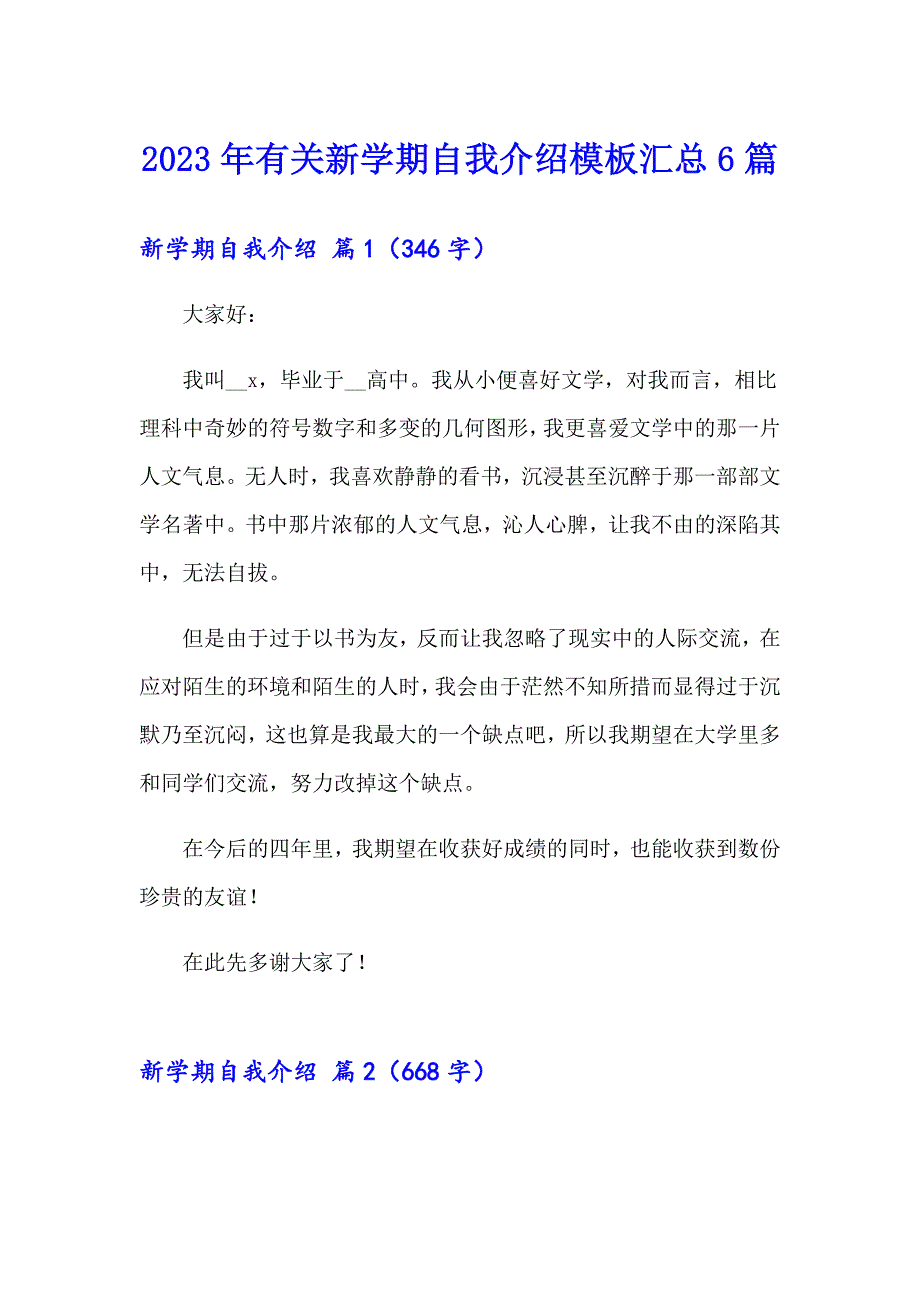 2023年有关新学期自我介绍模板汇总6篇_第1页