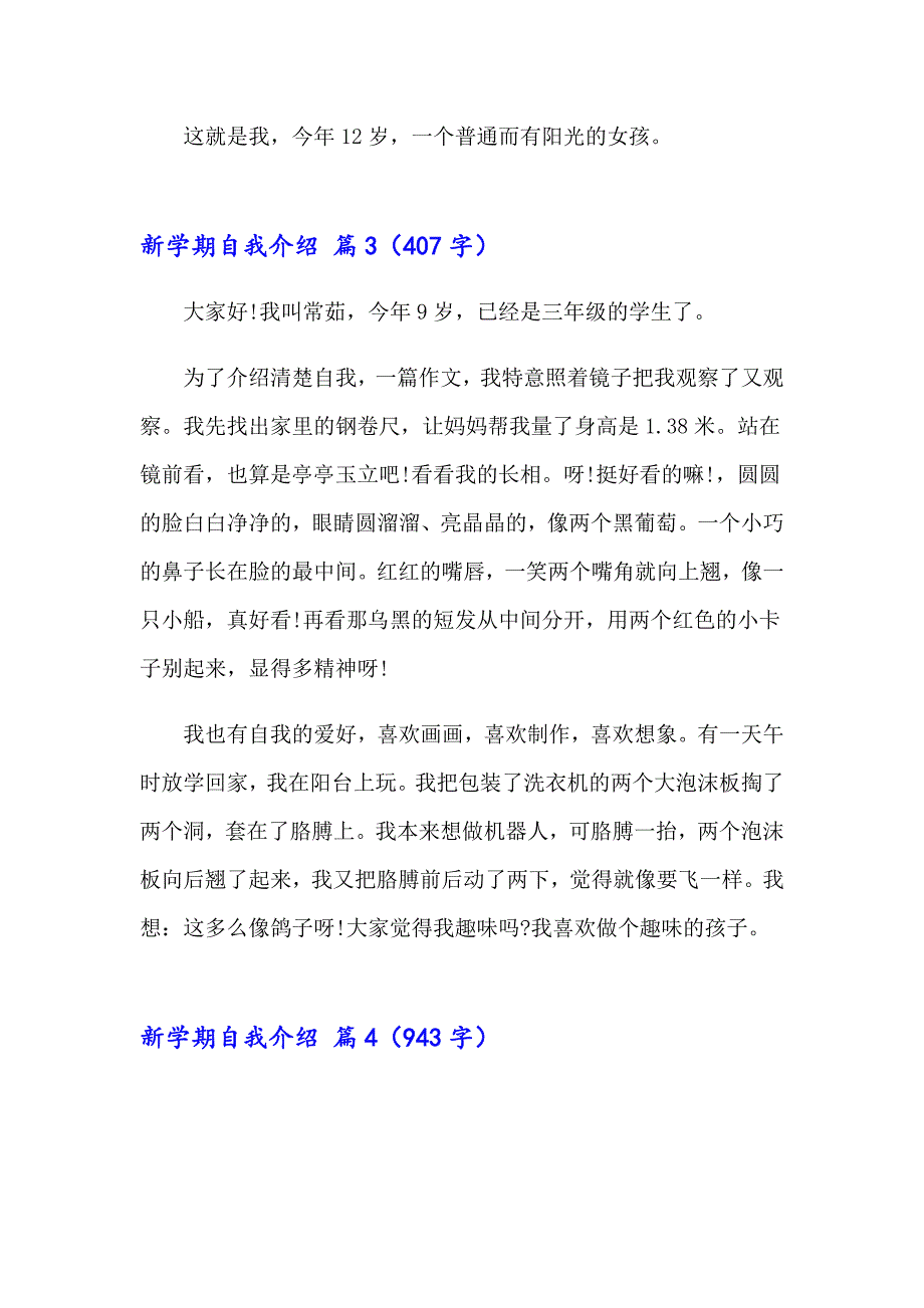 2023年有关新学期自我介绍模板汇总6篇_第3页