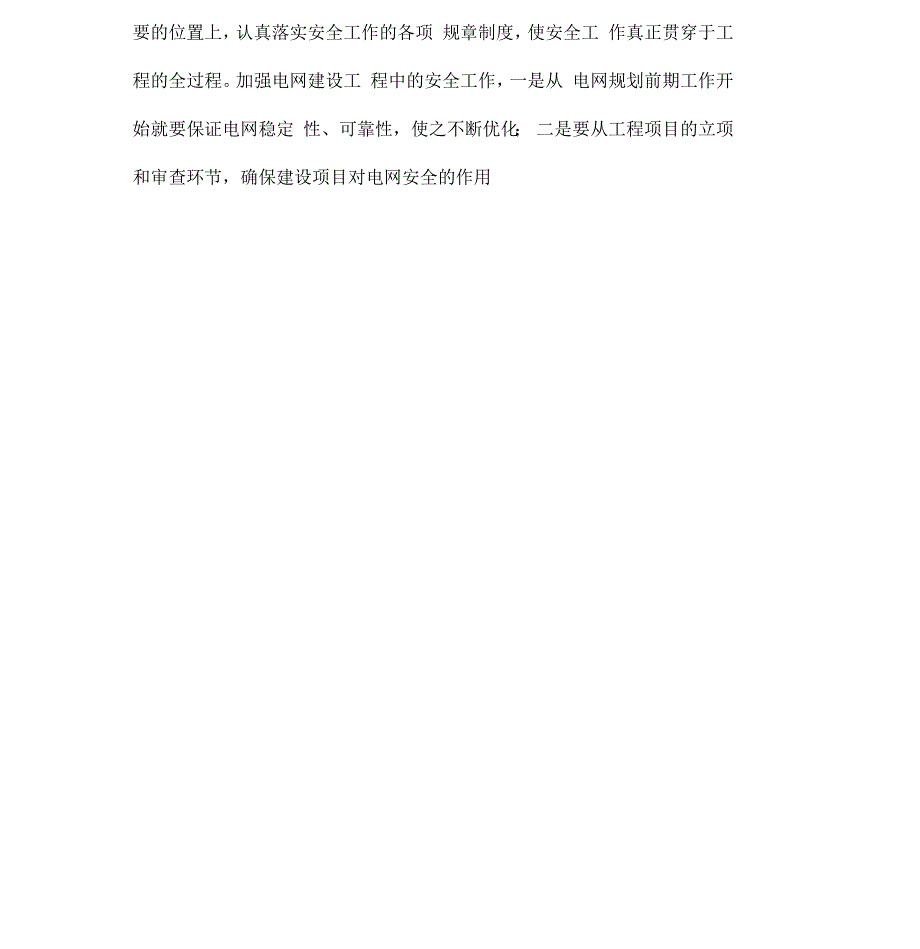 强化安全意识和责任意识提高安全管理水平_第3页