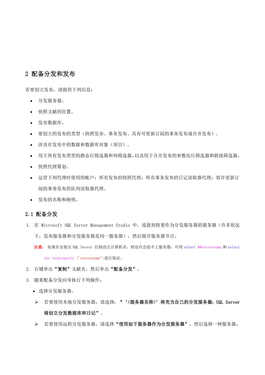 MS SQL Server 复制(发布与订阅)_第2页