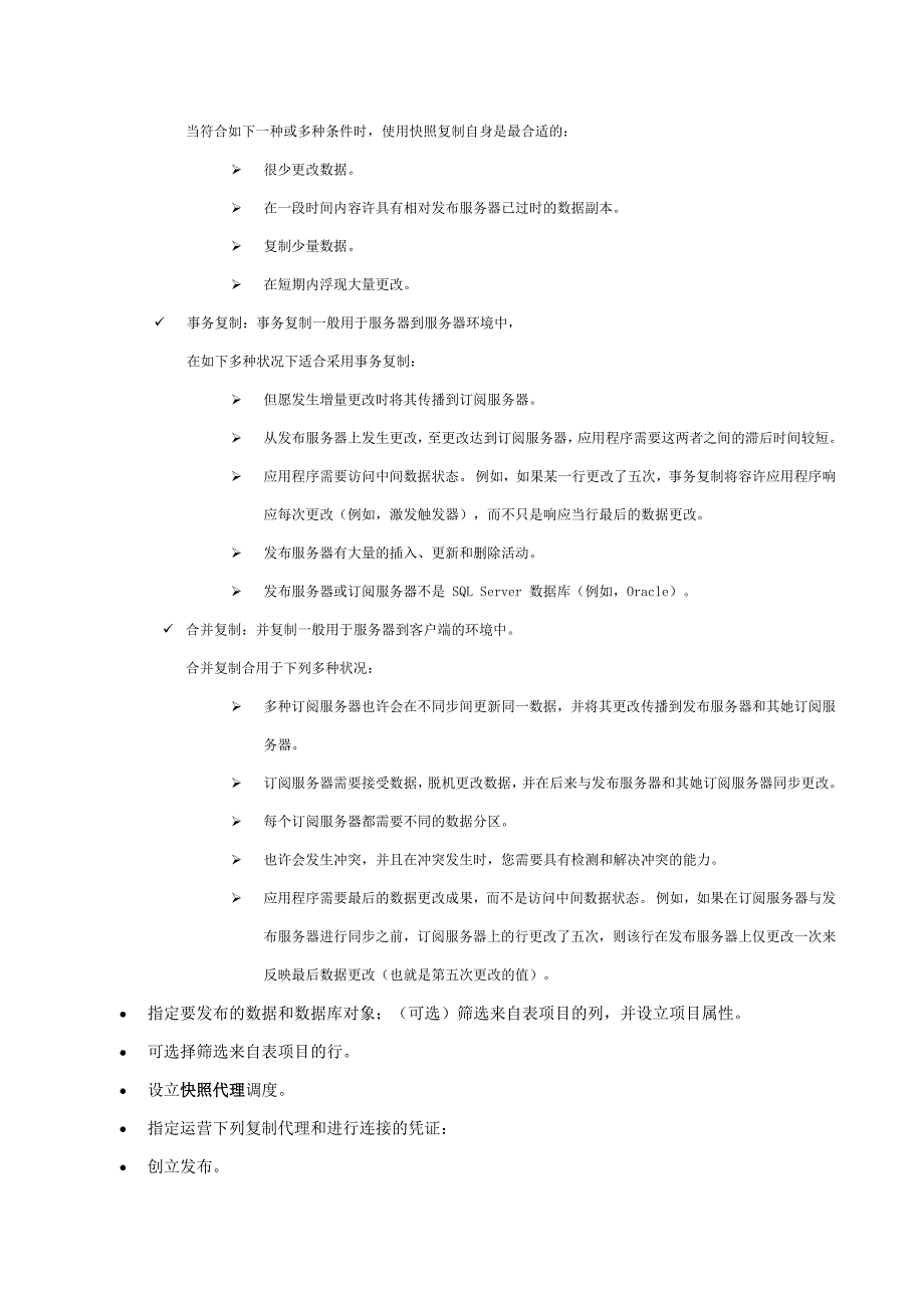 MS SQL Server 复制(发布与订阅)_第4页