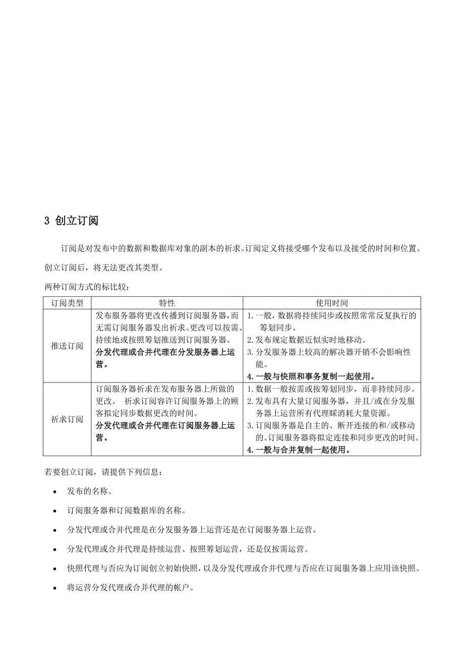 MS SQL Server 复制(发布与订阅)_第5页