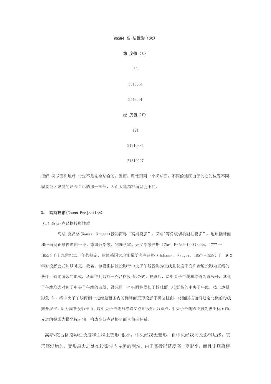 GIS 坐标系统详解.doc_第3页