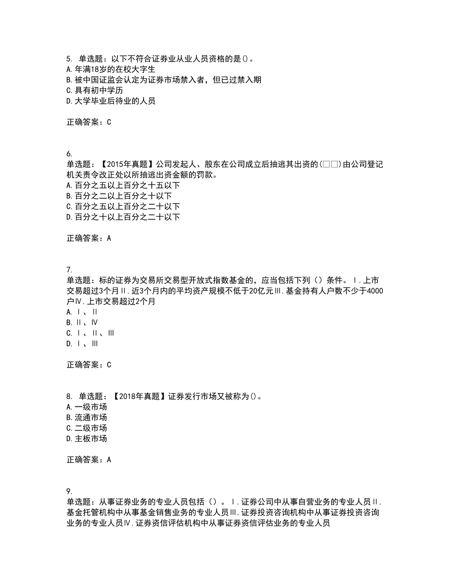 证券从业《证券市场基本法律法规》考试历年真题汇总含答案参考69_第2页