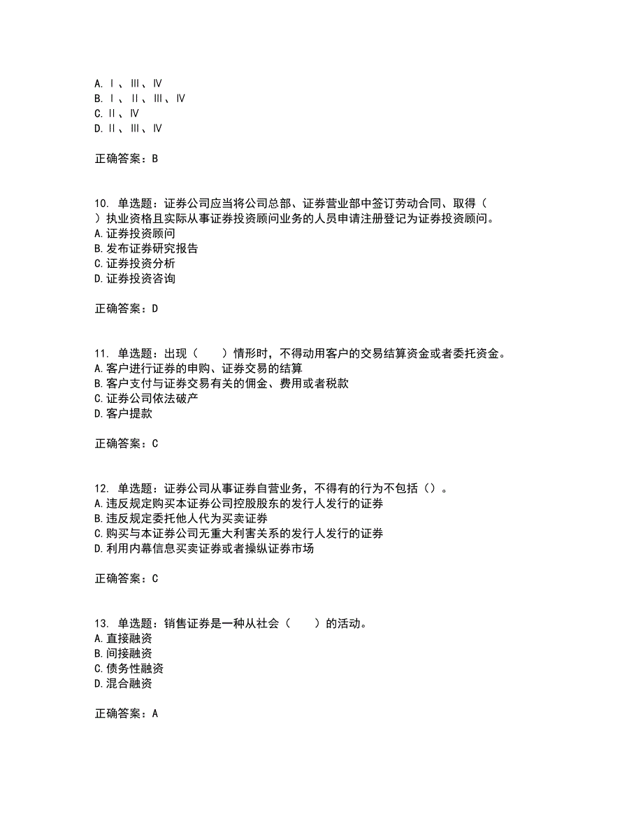 证券从业《证券市场基本法律法规》考试历年真题汇总含答案参考69_第3页