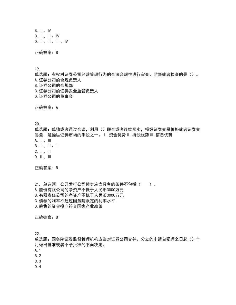 证券从业《证券市场基本法律法规》考试历年真题汇总含答案参考69_第5页