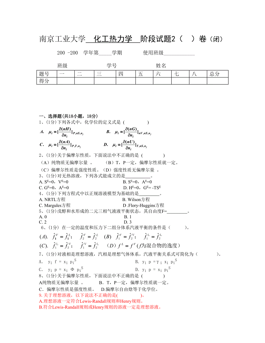 化工热力学试题四_第1页